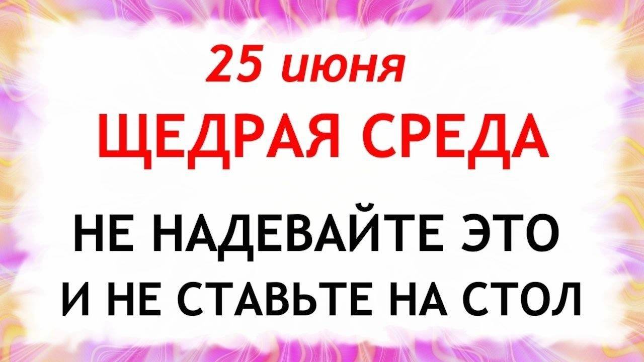 25 июня Петров день. Что нельзя делать 25 июня. Народные Традиции и приметы.