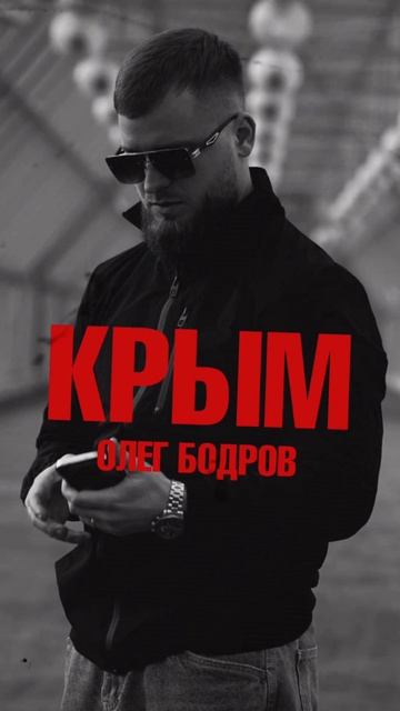 Олег Бодров🇷🇺
