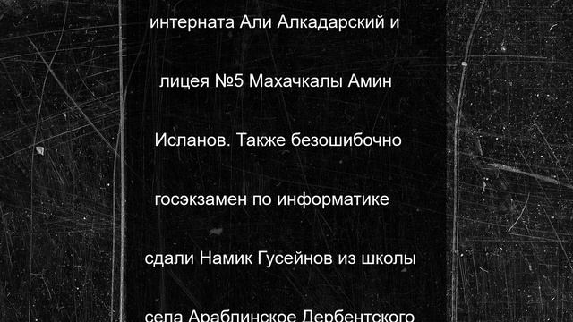 В Дагестане четыре школьника набрали 100 баллов на ЕГЭ по информатике