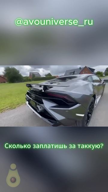Сколько заплатишь?