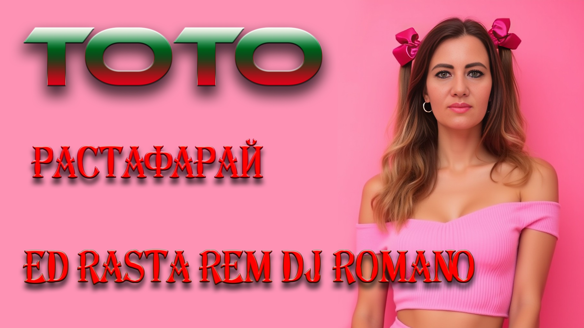 Тото - Растафарай (ED+RASTA Dj Romano Remix) 2020