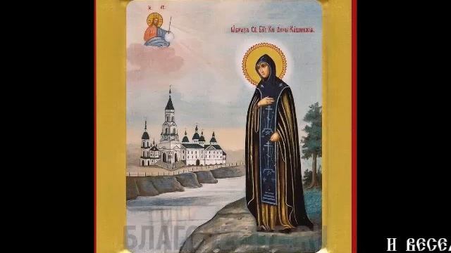 Тропарь Великой Княгине Анне Кашинской