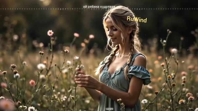 Ой, рябина кудрявая !