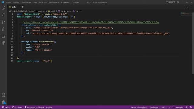 Базовая работа с WebHook (Discord.js v14) #11