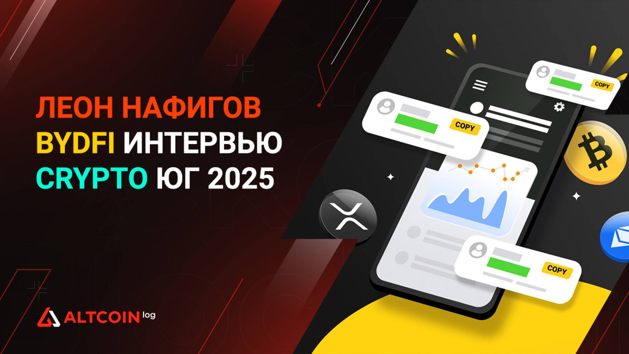 Интервью с BYDFi: 5 лет без взломов, лицензии, DEX и советы новичкам