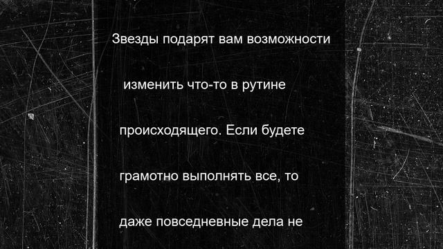 Гороскоп для всех знаков зодиака на 24 июня 2025 года