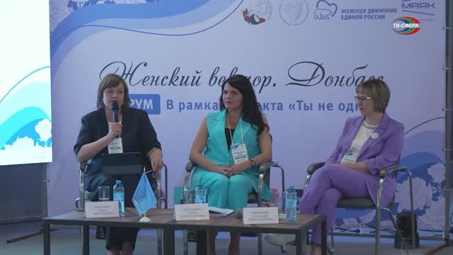 Женский вектор Донбасс