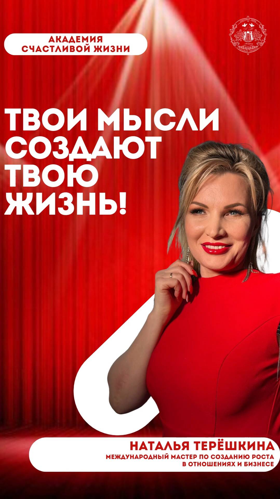 Твои мысли создают твою жизнь