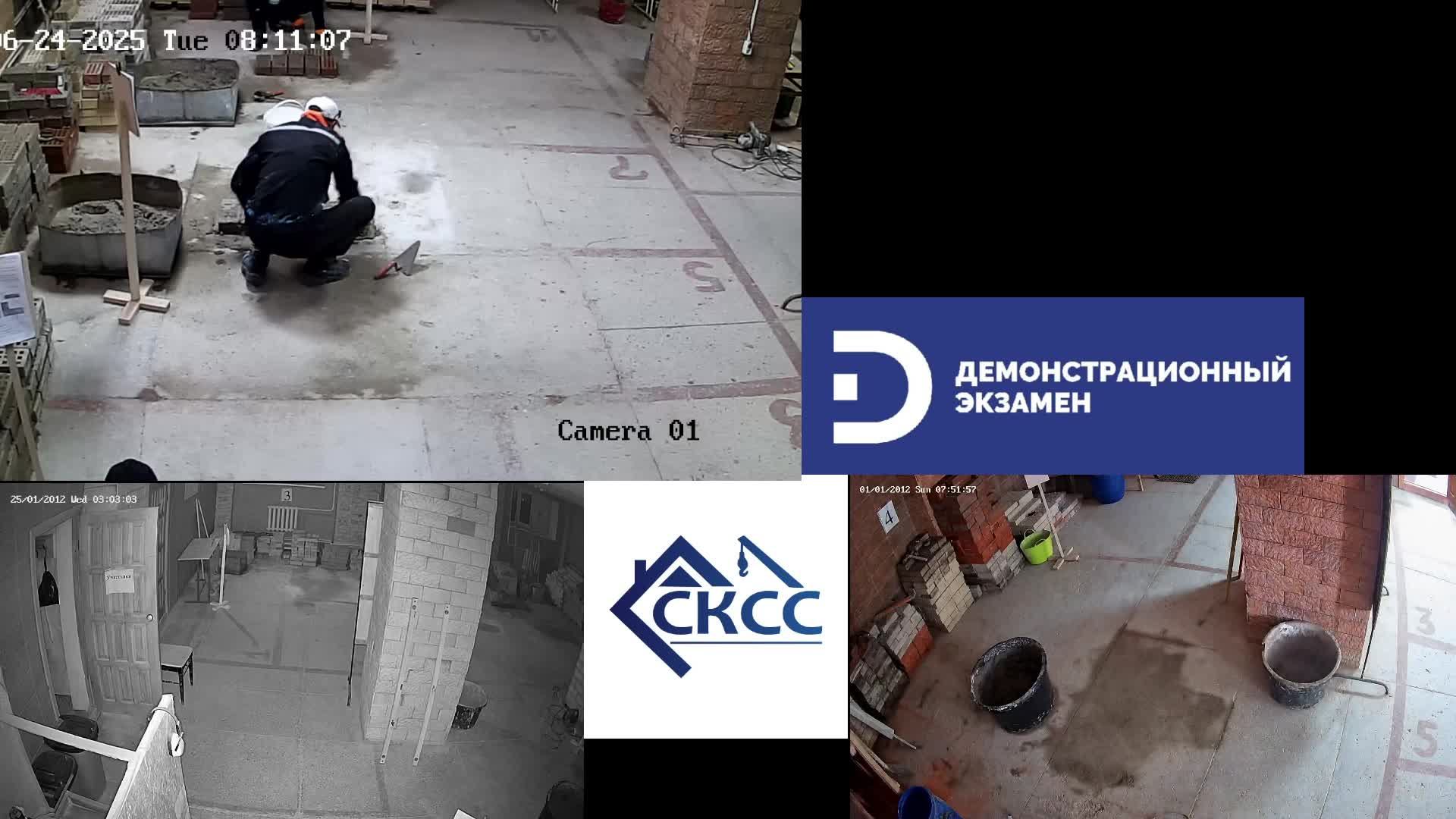 Демонстрационный экзамен