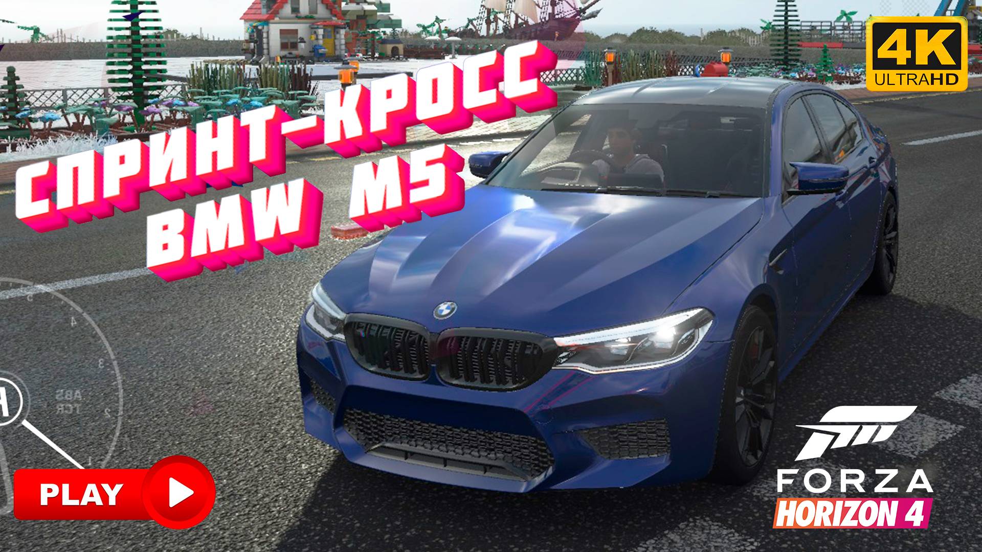 🔥 Forza Horizon 4 | BMW M5 F90 Спринт-Кросс в сельской местности в 4K!
