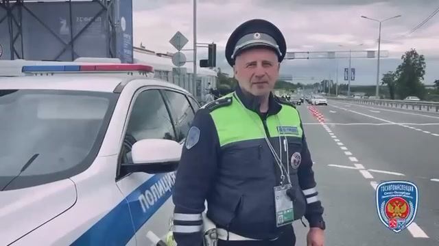 Работа Госавтоинспекции на ПМЭФ - 2025