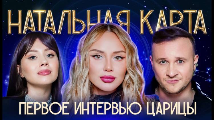 Натальная карта новый выпуск Анна Асти