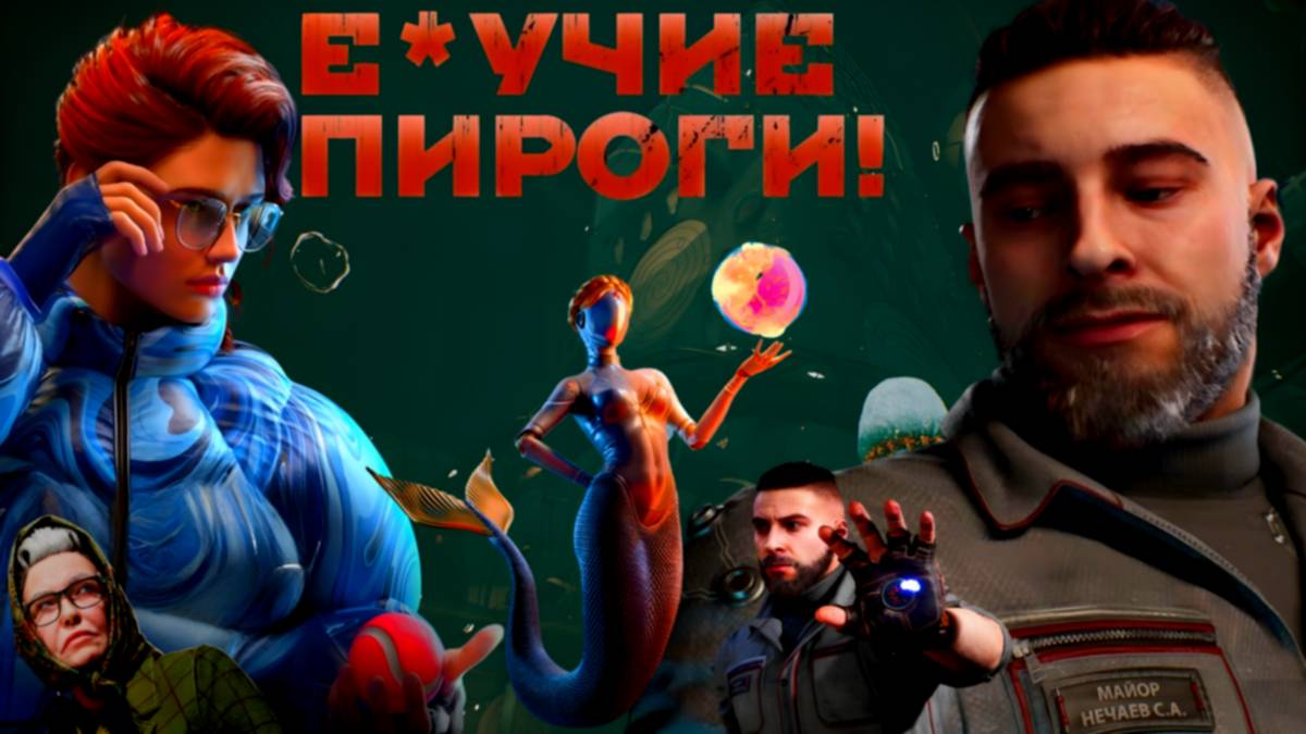[2 DLC] "ахРИНительное лимбо"☢️♥️