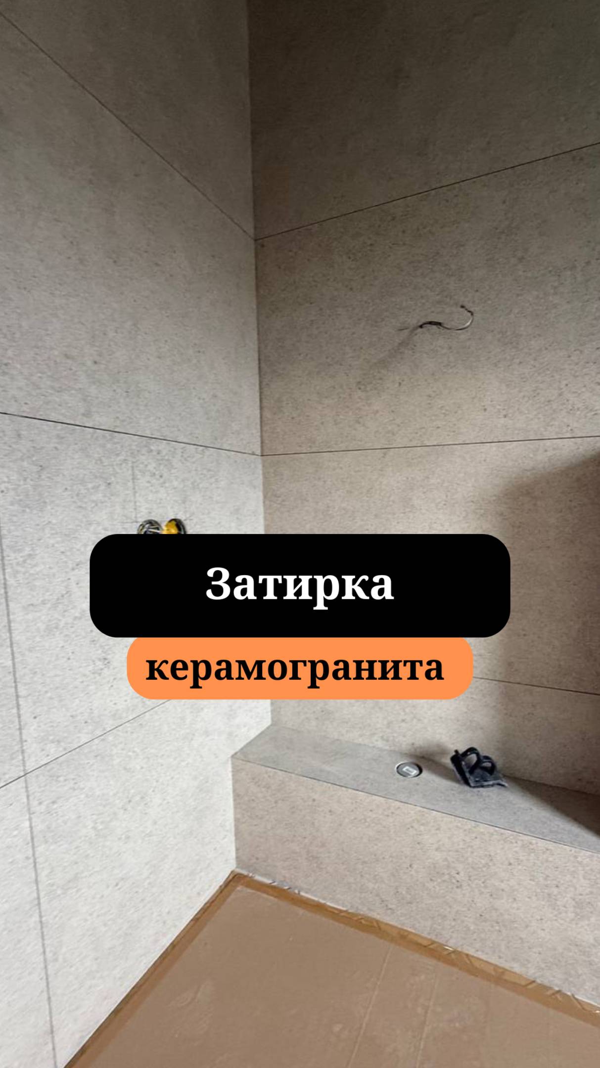 Запиливание керамогранита| Отделка в ванной | Сан-Рем-Мастер