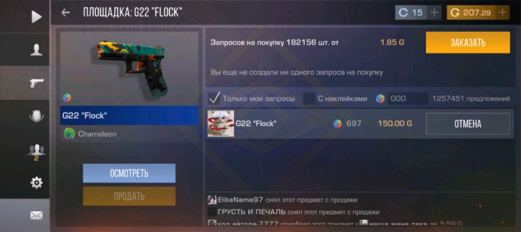 задоньте 550 голды пж