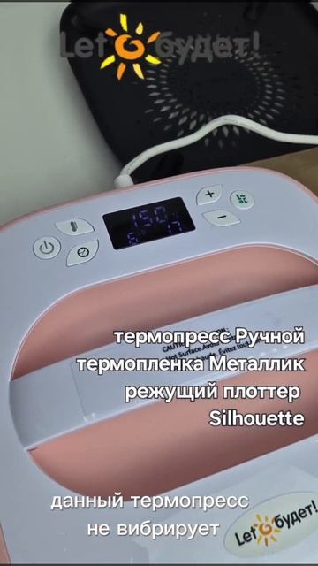 Ручной термопресс