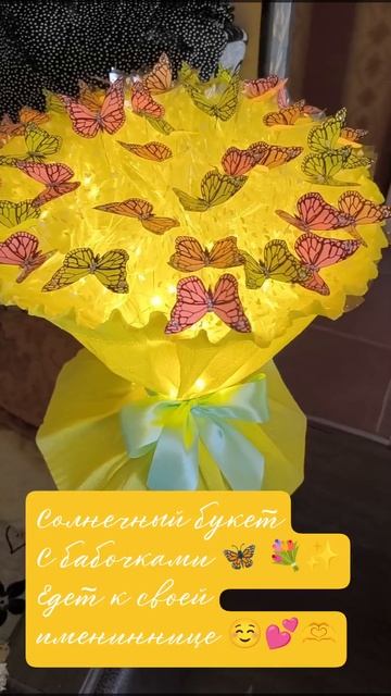 Желтый светящийся✨ букет 💐 с бабочками 🦋 на стойке.
