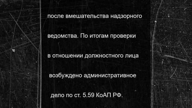 Чиновника из Белоусова оштрафовали за ответ с опозданием