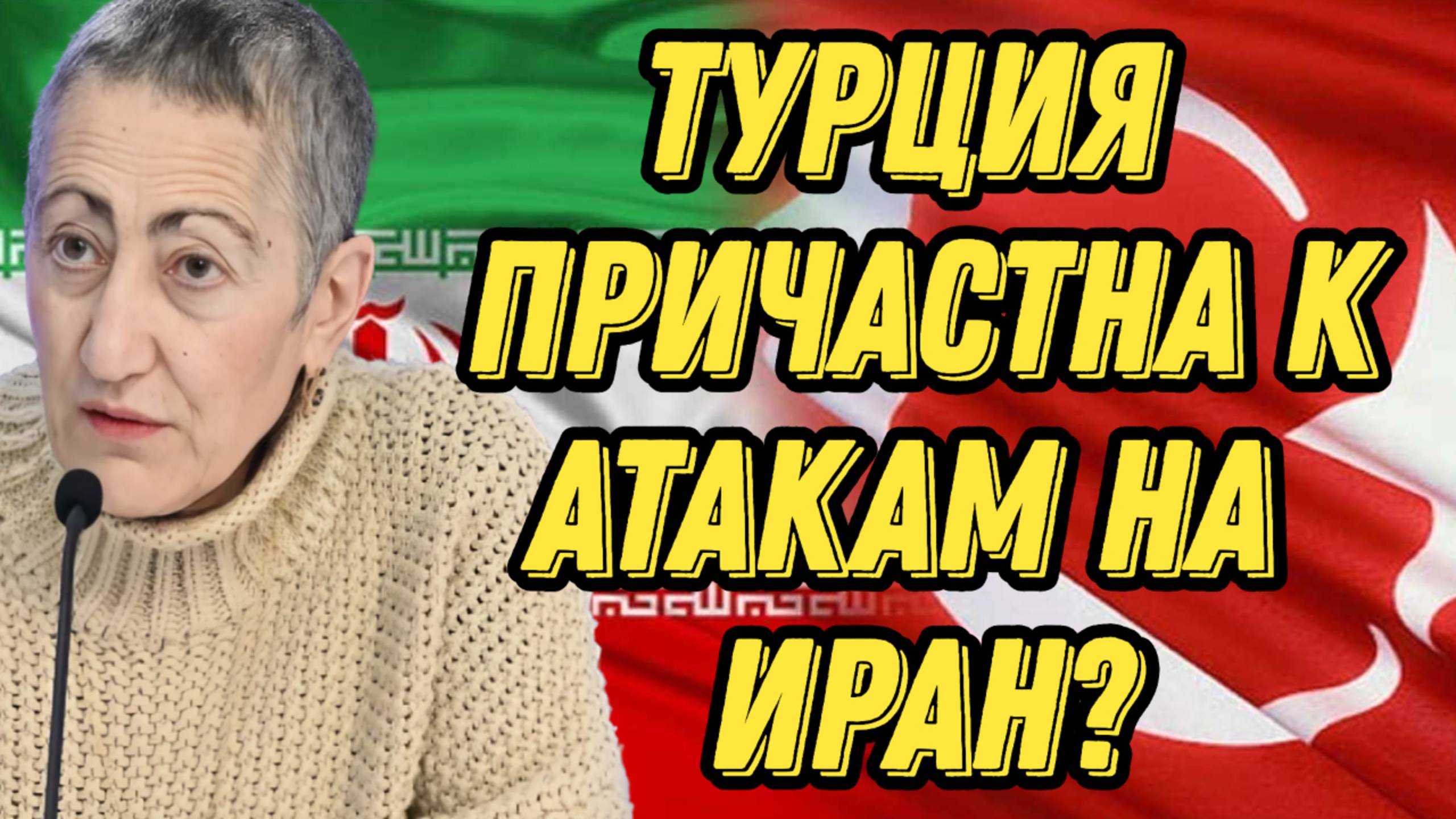 Каринэ Геворгян о влиянии Путина, роли Турции в войне на БВ, тенденциях в мировой политике