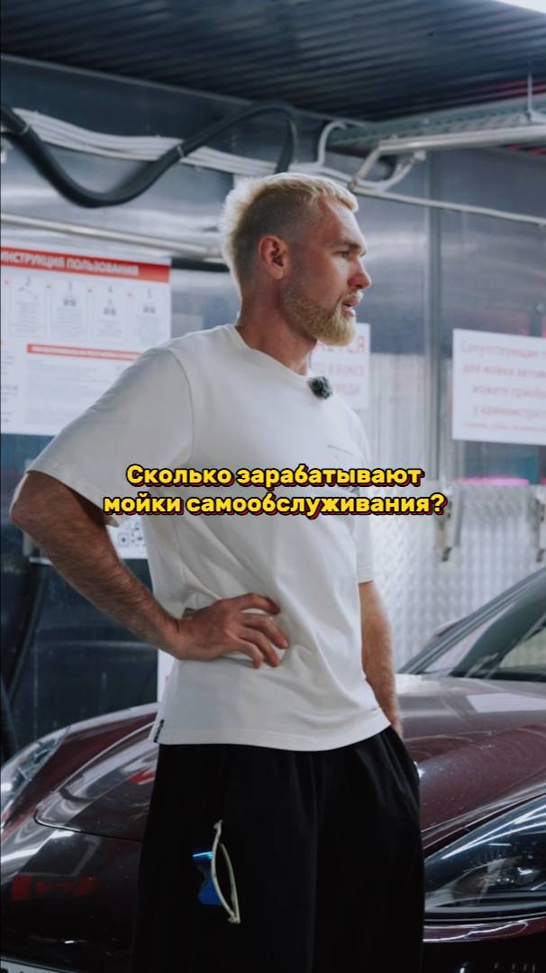 Сколько зарабатывают автомойки? #автомойка #бизнес #прибыль