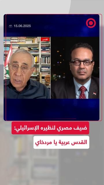 ضيف مصري لنظيره الإسرائيلي: القدس عربية يا مردخاي