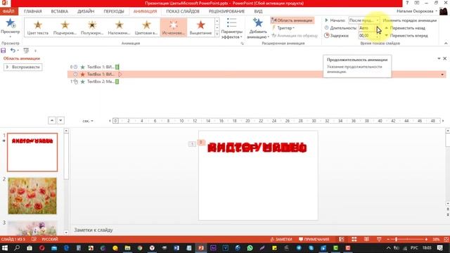 Урок 7.  Power Point. Изучаем меню Анимация