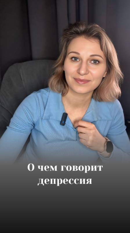 О чем говорит депрессия?