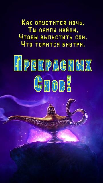 Открытка на ночь