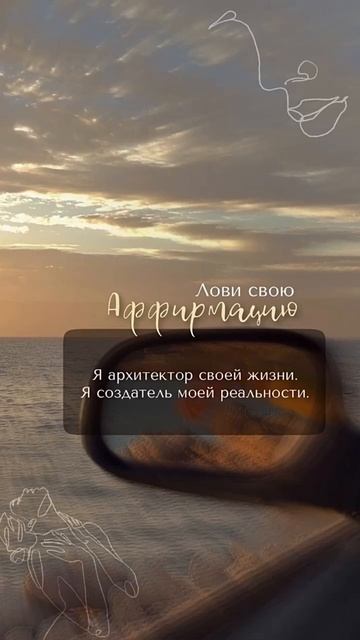 Аффирмация дня #мотивацияивдохновение #саморазвитие #аффирмации #материализациямыслей