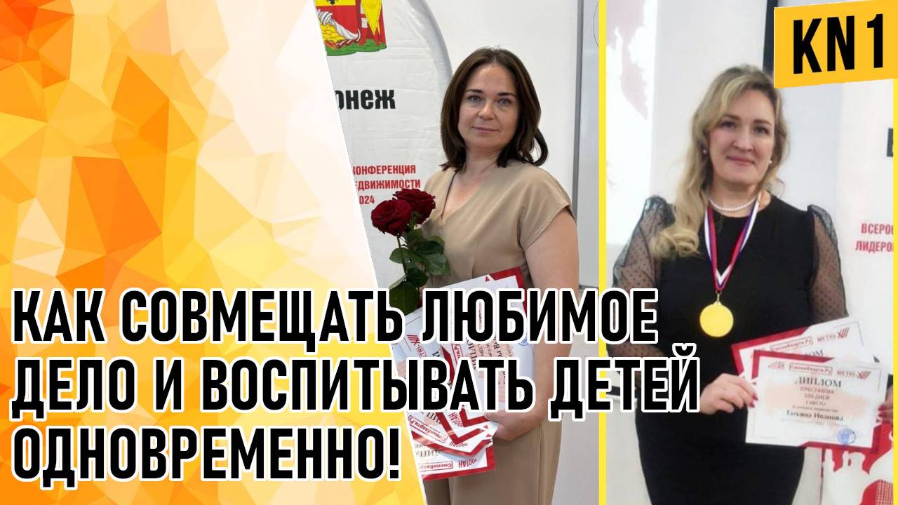 КАК СОВМЕЩАТЬ ЛЮБИМОЕ ДЕЛО И ВОСПИТЫВАТЬ ДЕТЕЙ ОДНОВРЕМЕННО!