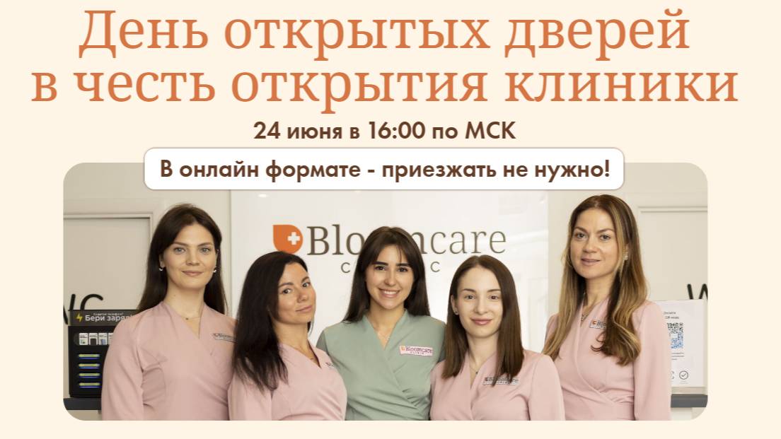 Открытие клиники тазовой реабилитации