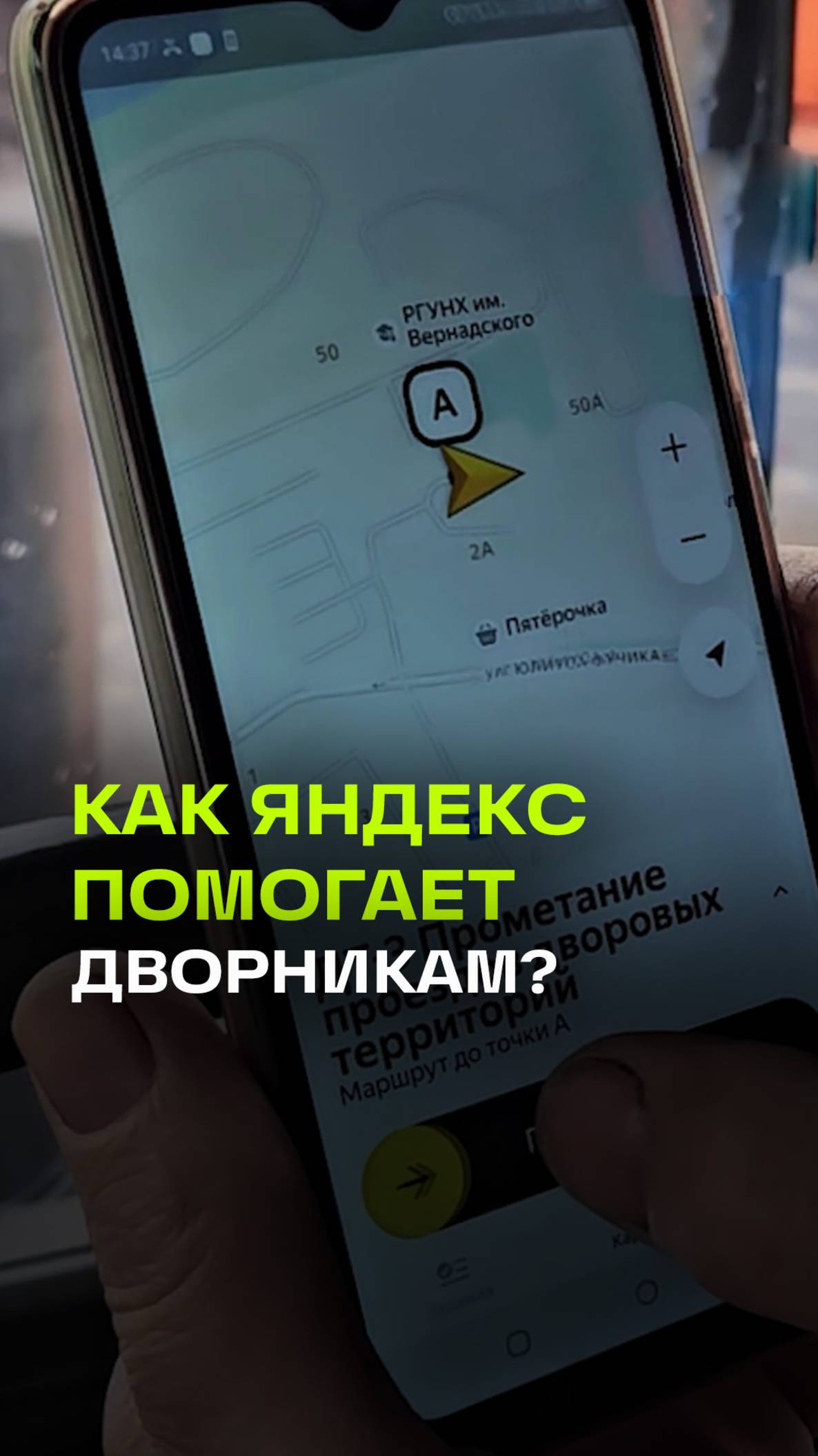 Дворники Подмосковья начали убираться по навигатору