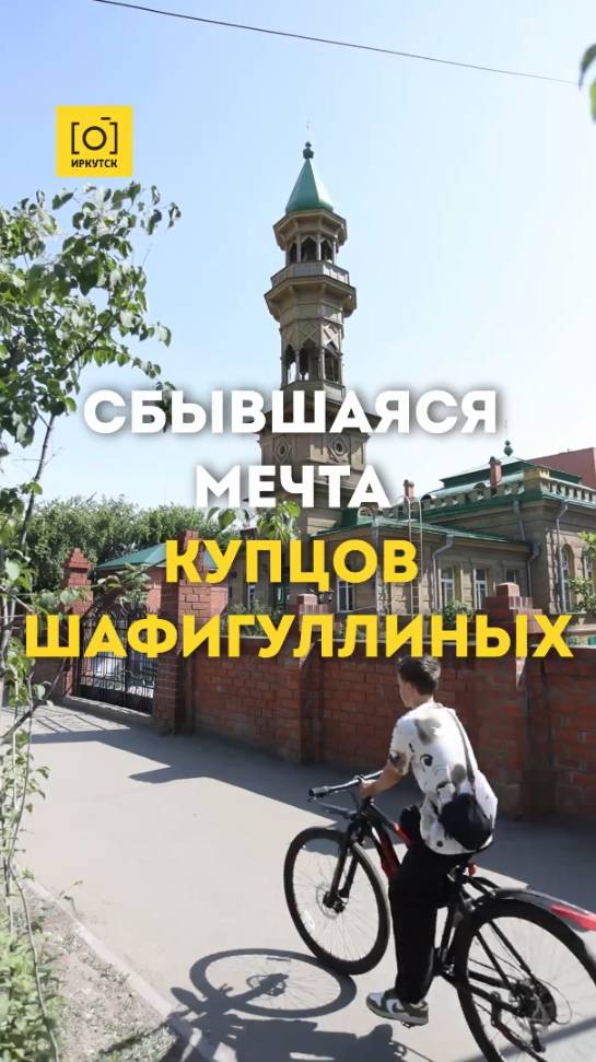 СБЫВШАЯСЯ МЕЧТА КУПЦОВ ШАФИГУЛЛИНЫХ