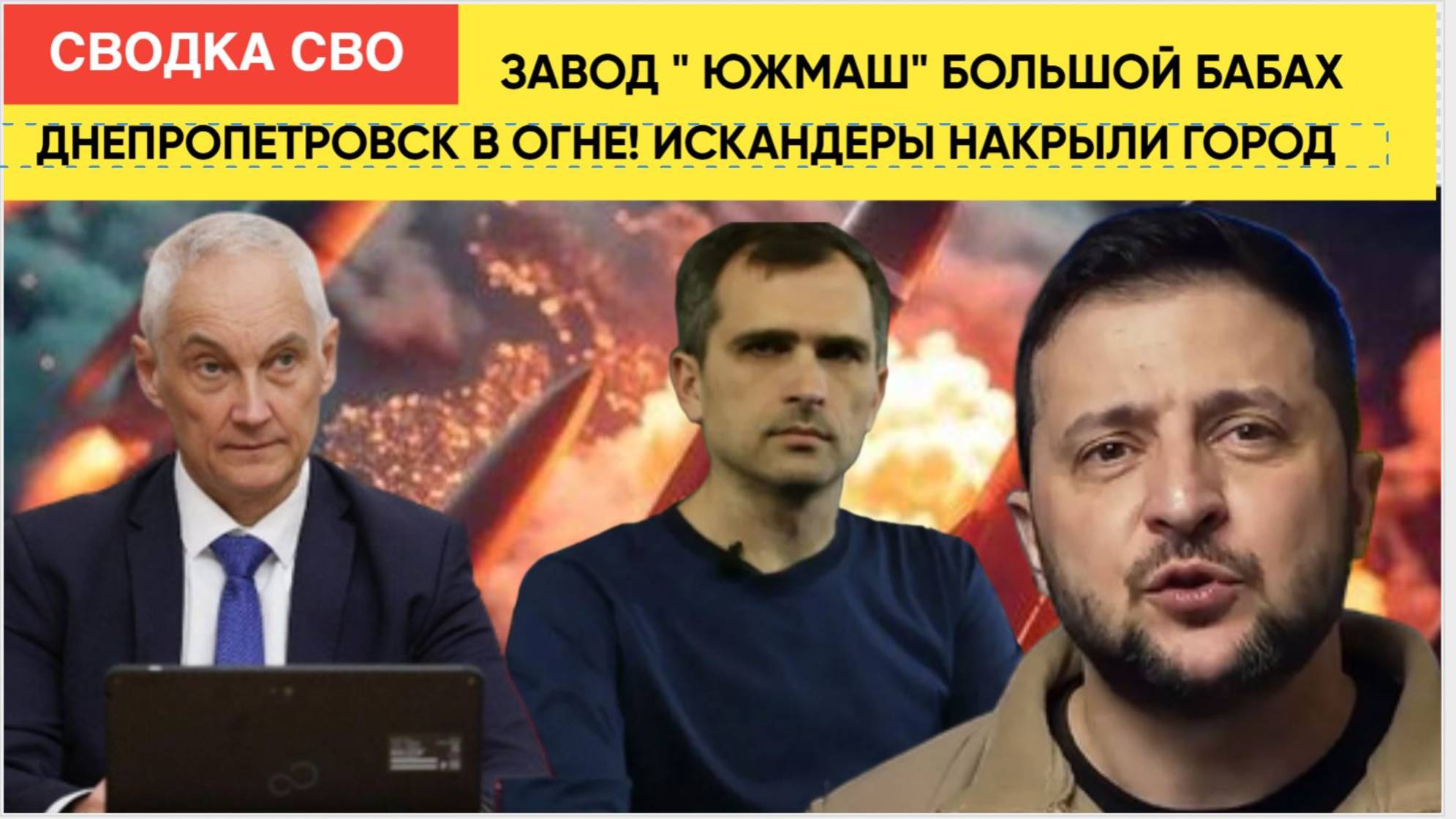 Днепропетровск В ОГНЕ! Четыре удара Искандерами сотрясли город.. Завод ЮЖМАШ ВЗОРВАН! СВО Новости