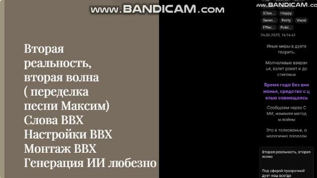 Вторая реальность, вторая волна ( переделка песни Максим " Другая реальность") под события на БВ