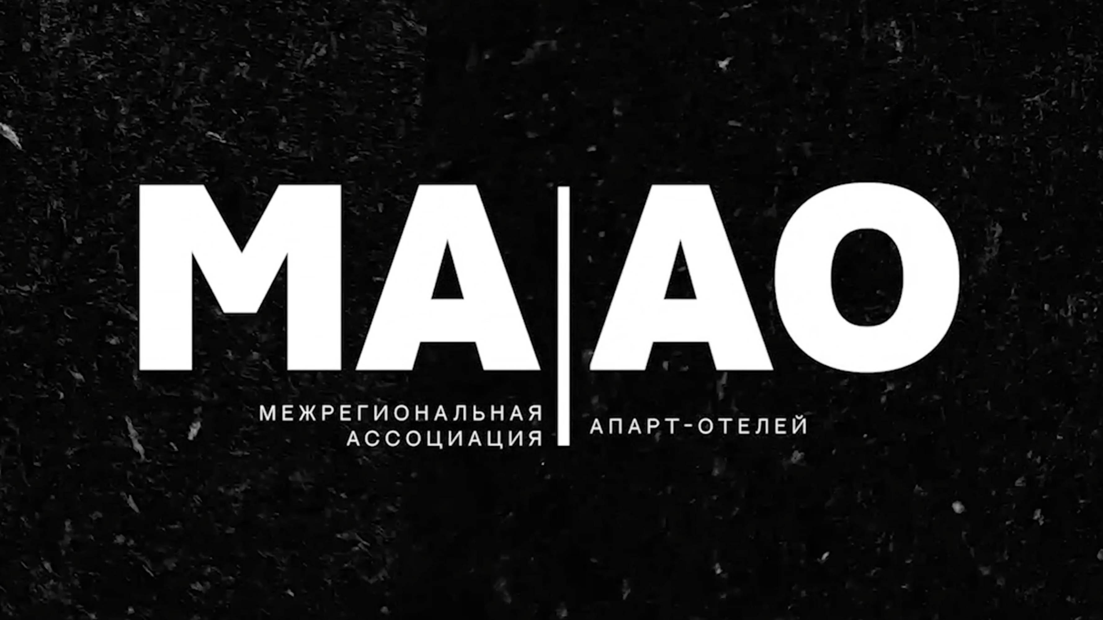 МААО / Круглый стол "АПАРТАМЕНТЫ май 2025" - Эпизод 5