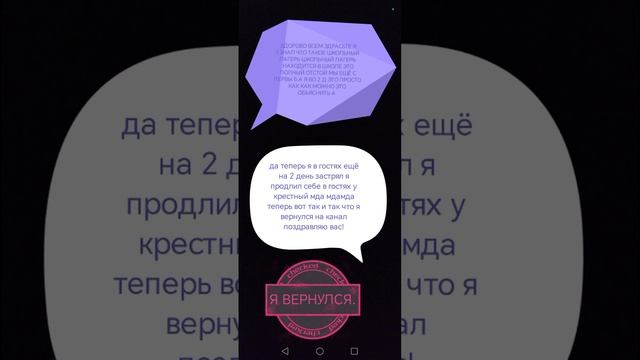 я вернулся на канал!.