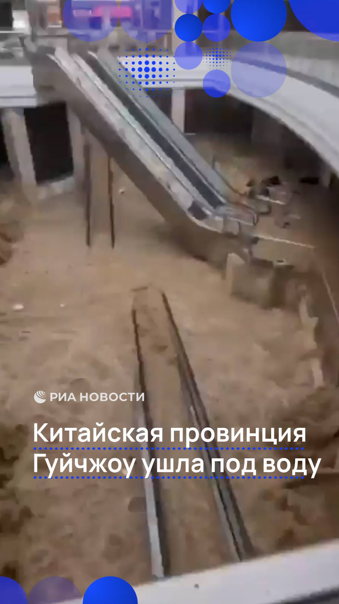 Китайская провинция Гуйчжоу ушла под воду