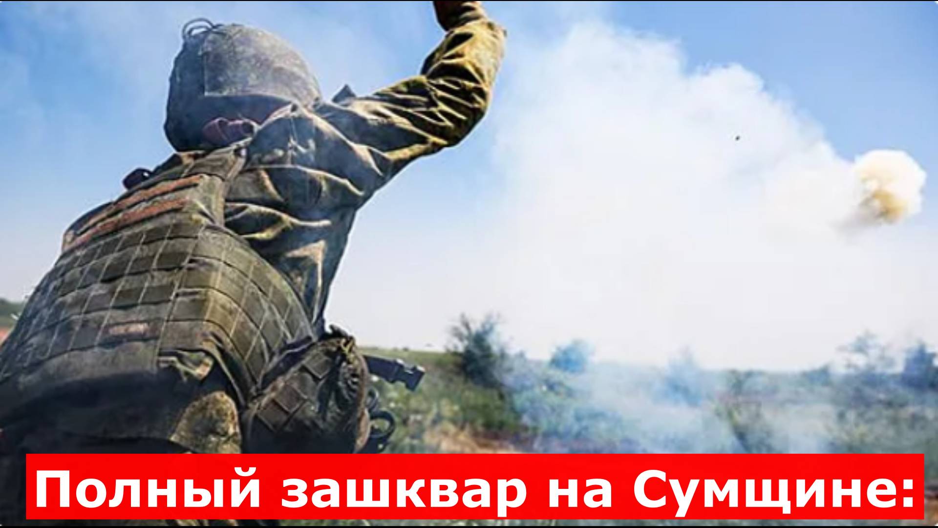 Полный зашквар на Сумщине: Пока Сырский болтовней возвращает Алексеевку, население бежит из прифронт