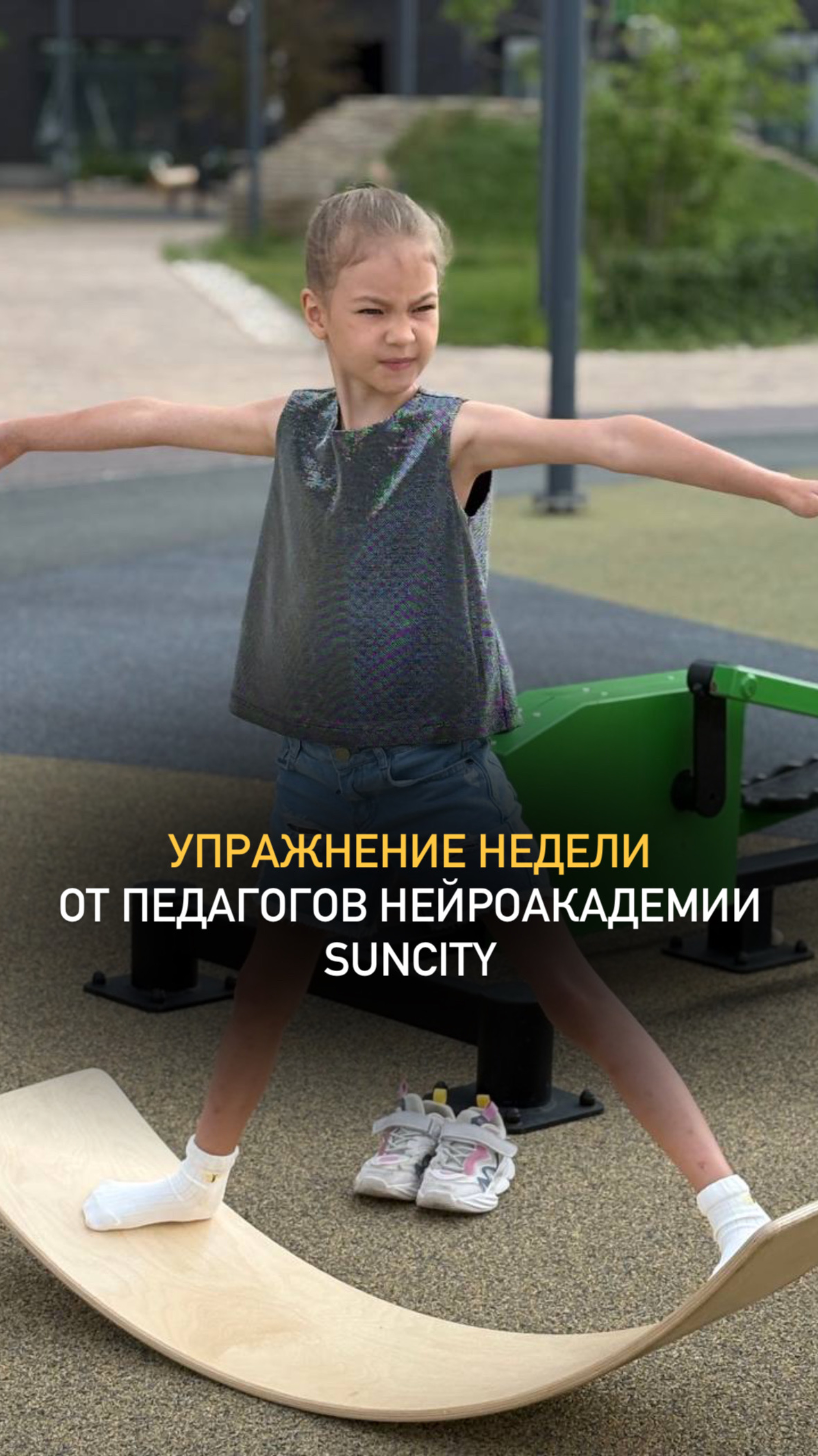 Упражнение недели от педагогов нейроакадемии SUNCITY