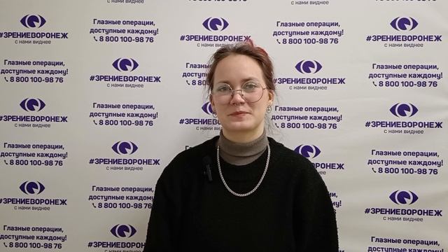 Отзыв о лазерной коррекции зрения в клинике "Зрение Воронеж", 88001009876