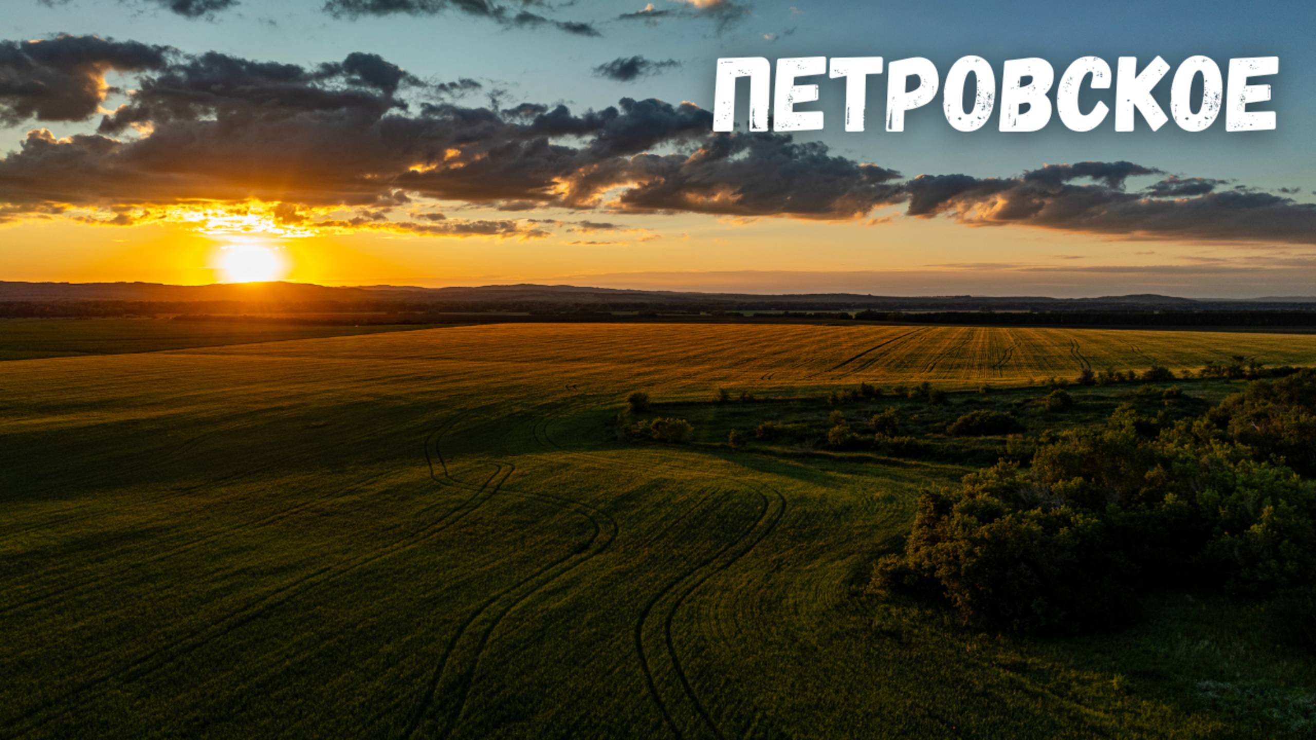 Село Петровское, река Большой Ик. Оренбургская область