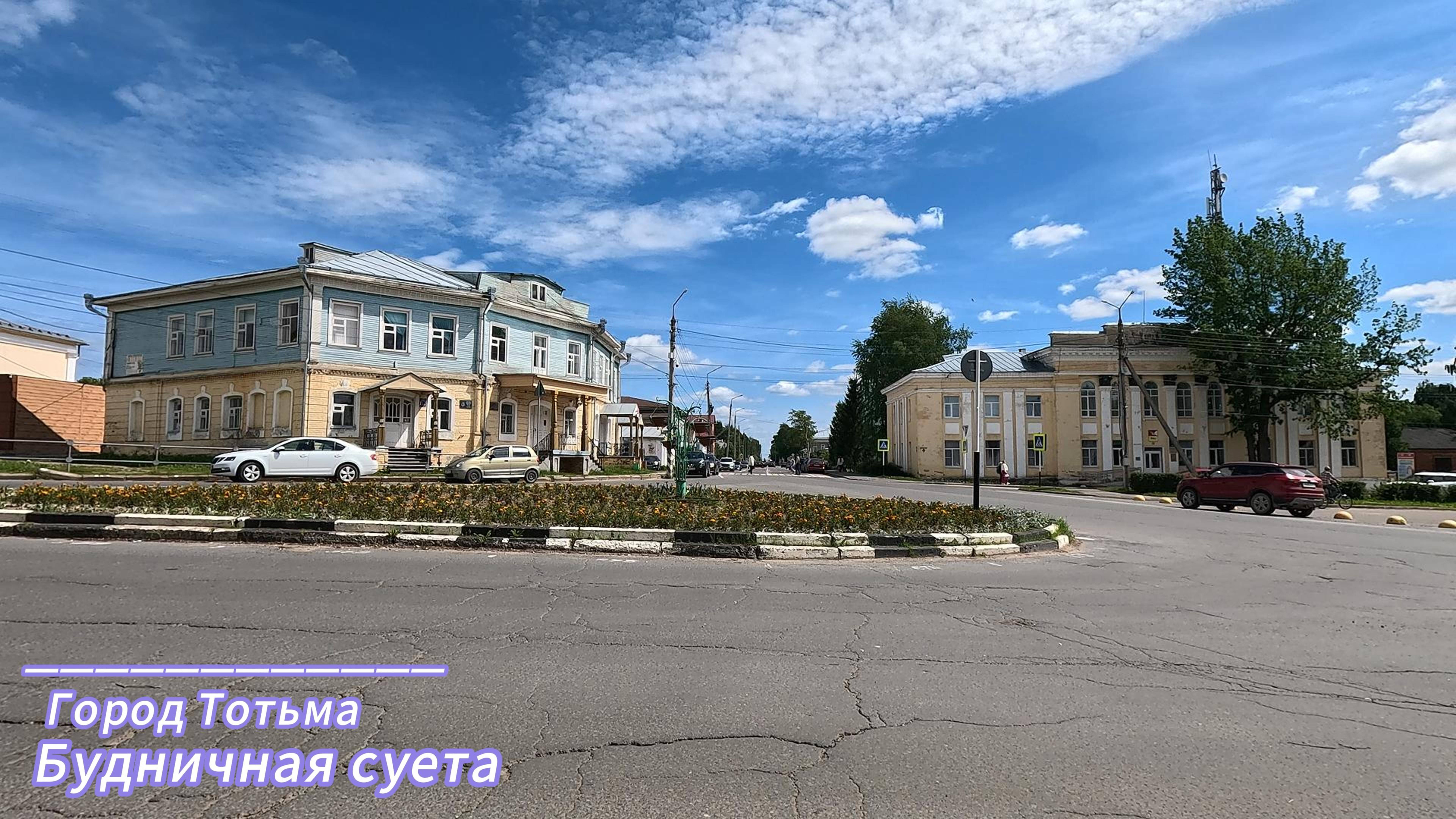 г. Тотьма суета. Всем хорошего настроения
