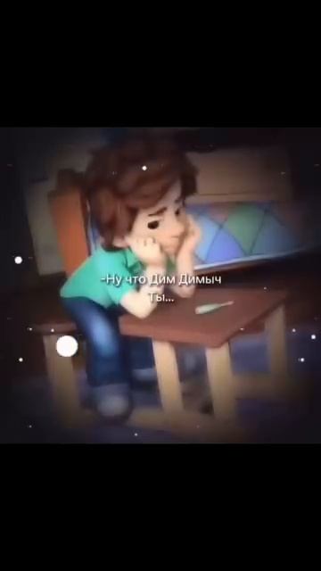 Дим драндулетыч чудит #shorts