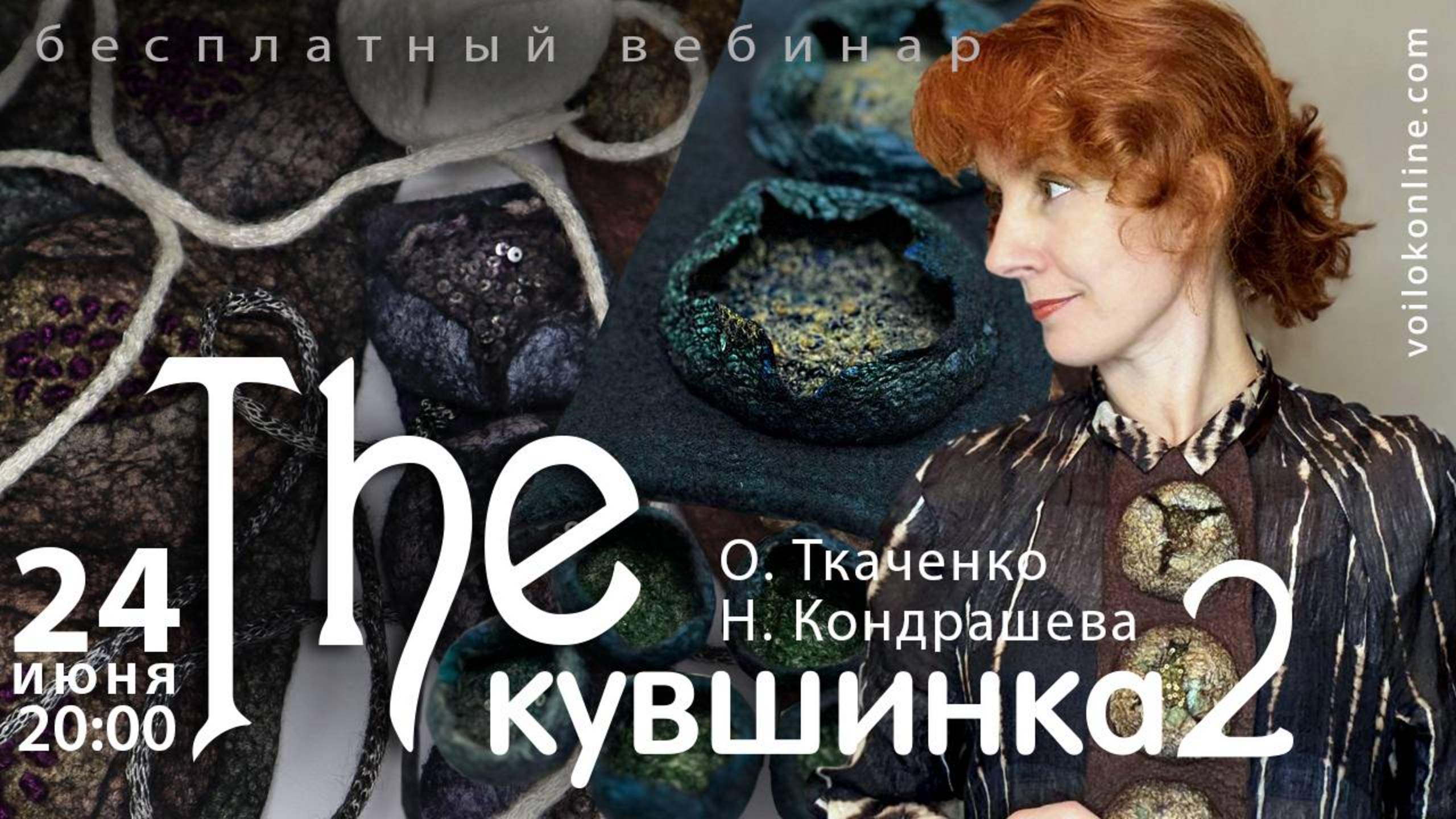 О.Ткаченко, Н.Кондрашева. Кувшинка 2