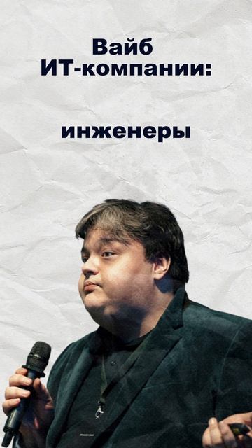 Вайб в ИТ-компании би лайк  #облако #управлениепроектами  #технологии #ИТ