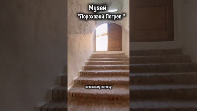 МУЗЕЙ "ПОРОХОВОЙ ПОГРЕБ "АЗОВ РОСТОВСКАЯ ОБЛАСТЬ, ПЕРЕЕЗД НА ЮГ, ПЕРЕЕЗД НА КУБАНЬ