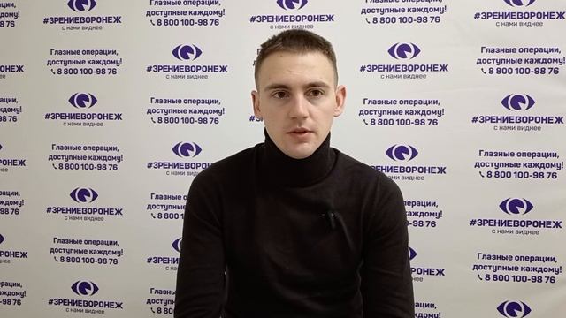 Отзыв о лазерной коррекции зрения в клинике "Зрение Воронеж", 88001009876