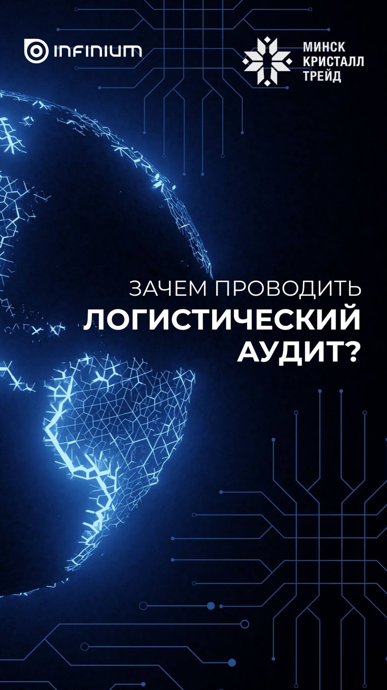 Логистический аудит: не страшно, а полезно!