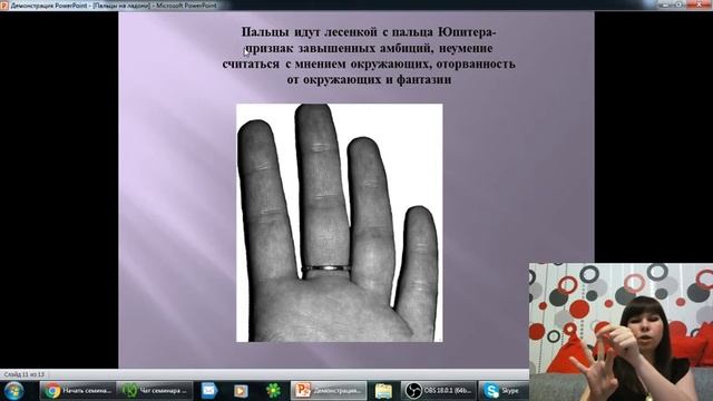 Открытый урок по хиромантии. Изучаем пальчики.